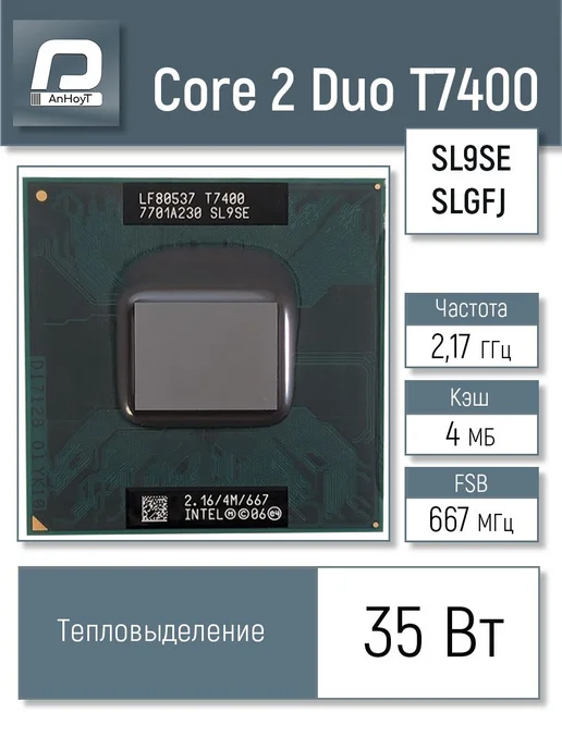 Intel Core 2 Duo T7400, вариант