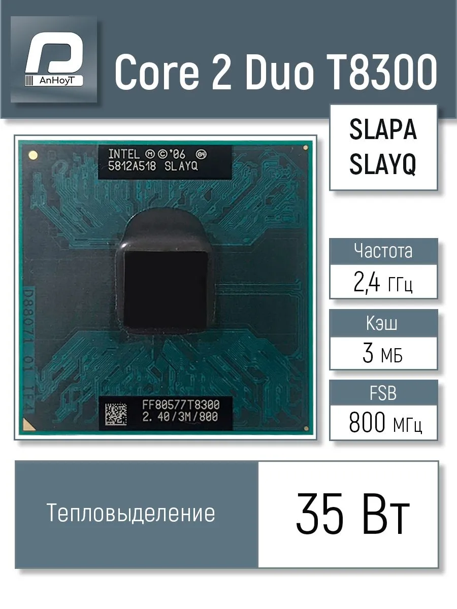 Core 2 Duo T8300