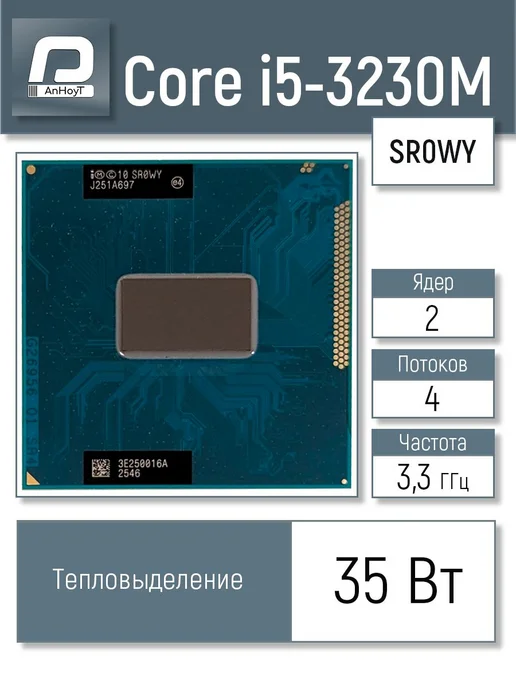 Intel Core i5-3230M, вариант