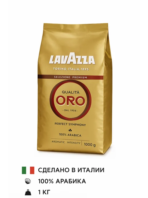 Кофе в зёрнах 1 кг Lavazza Qualita Oro Арабика 100% Италия, 1 кг, фото 2