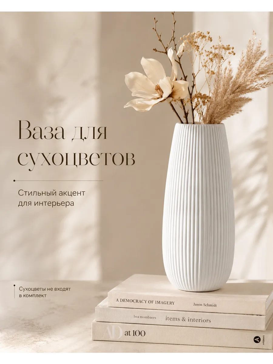 Ваза для сухоцветов интерьерная из гипса белая 18.5 см