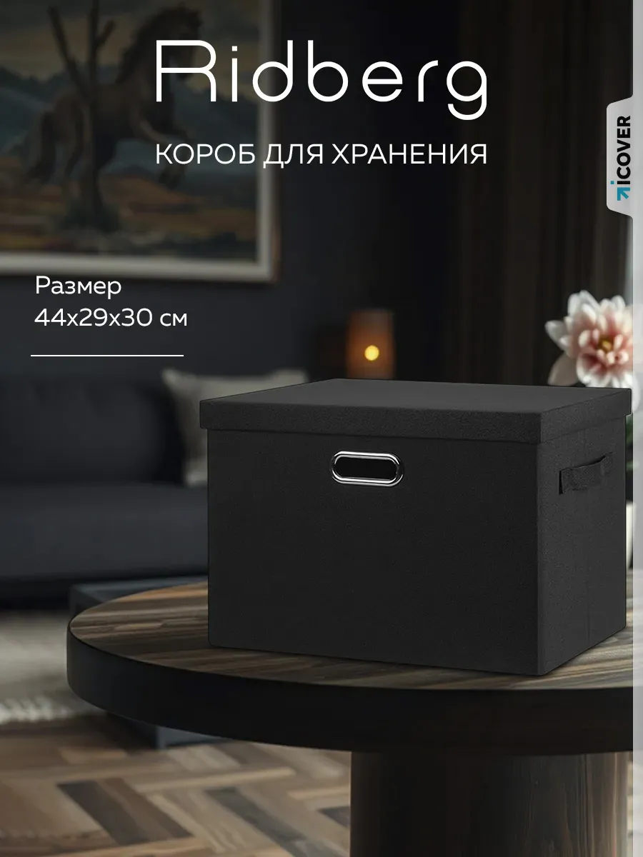 Коробка для хранения