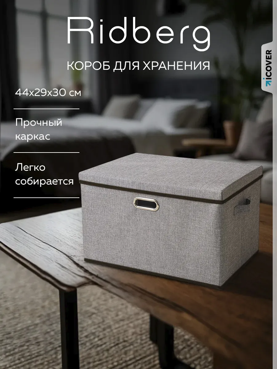 Коробка для хранения