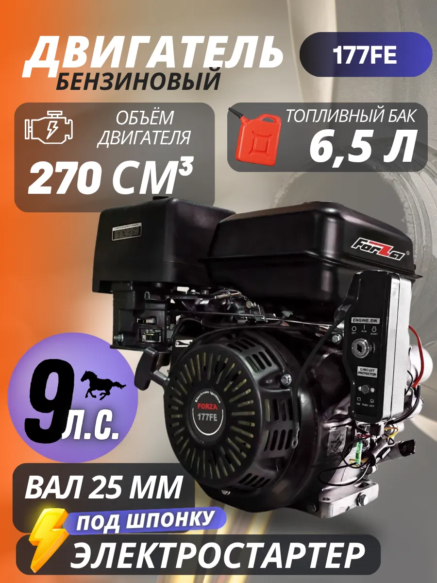 Двигатель для мотоблока бензиновый 9 лс с электростартером