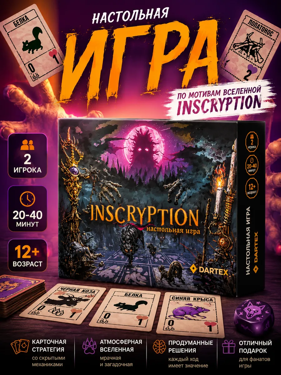INSCRYPTION