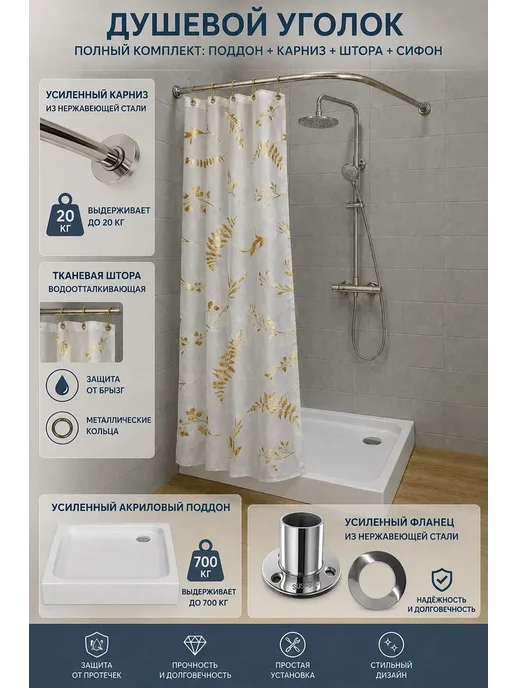 EGVANS PREMIUM Душевой уголок 80х80 комплект поддон+карниз+штора+сифон, 80x100