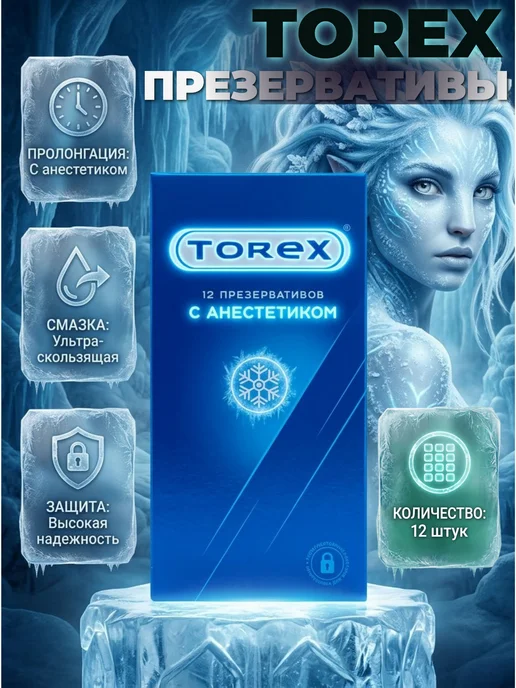 TOREX Презервативы с анестетиком продлевающие 12шт, 12 шт