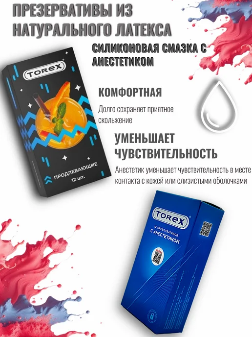 TOREX Презервативы с анестетиком продлевающие 12шт, 12 шт, фото 2