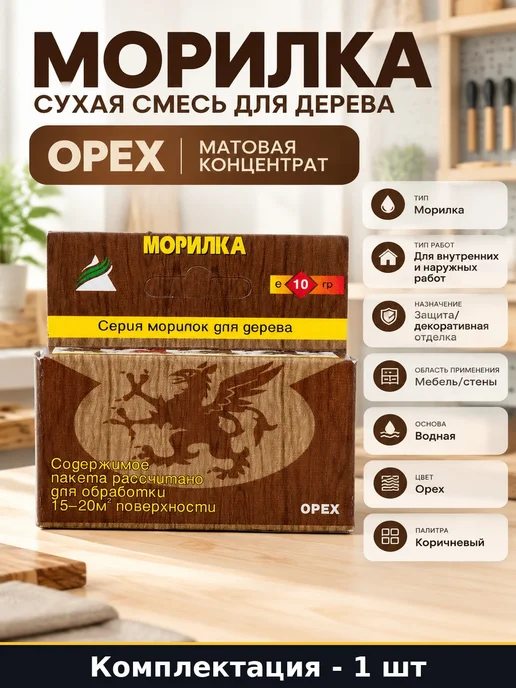 Анлес Морилка сухая смесь для дерева орех матовая концентрат, коричневый