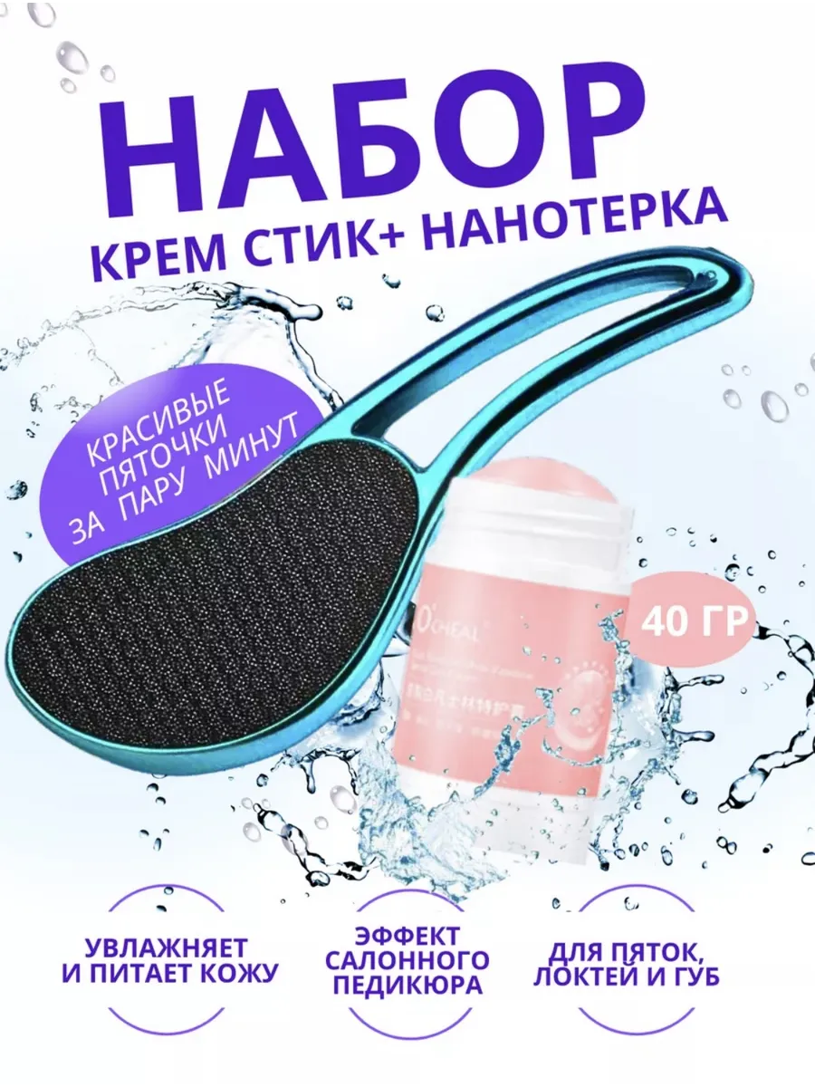 Нано терка для ног из закаленного стекла