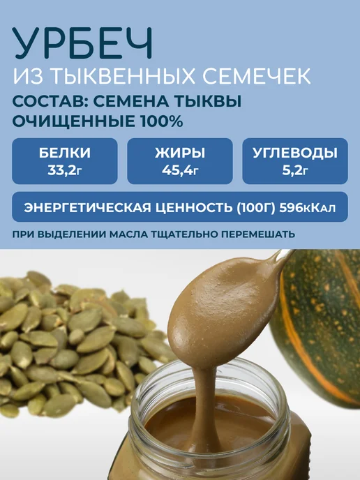 Мералад Урбеч из тыквенных семечек без сахара 230г, 230 г, фото 2