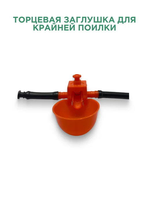 Люблю и делаю Чашечная поилка для птицы, 3 шт, для монтажа под ключ, 10 шт, фото 3