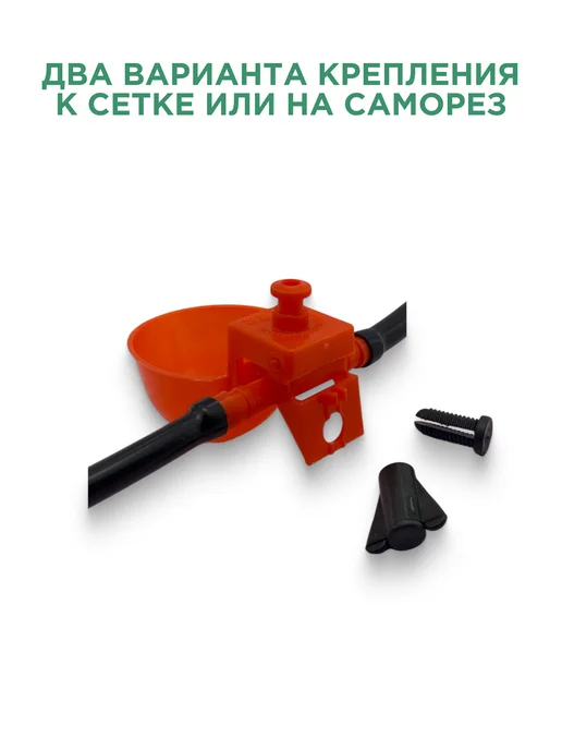 Люблю и делаю Чашечная поилка для птицы, 3 шт, для монтажа под ключ, 10 шт, фото 4