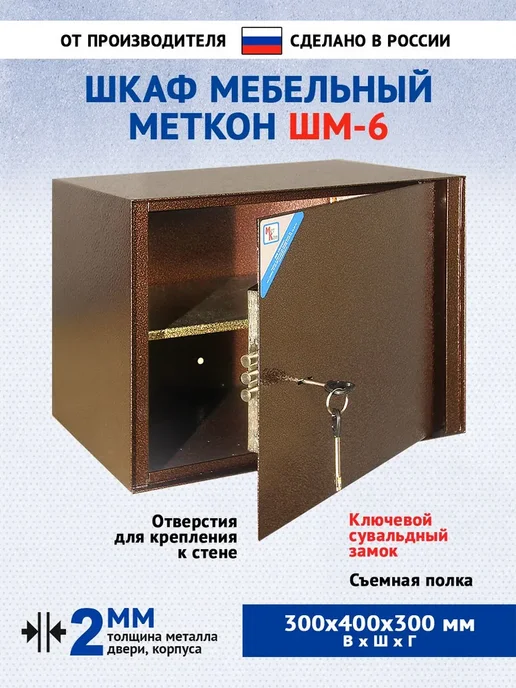 МЕТКОН Шкаф офисный архивный ШМ-6 металлический, коричневый