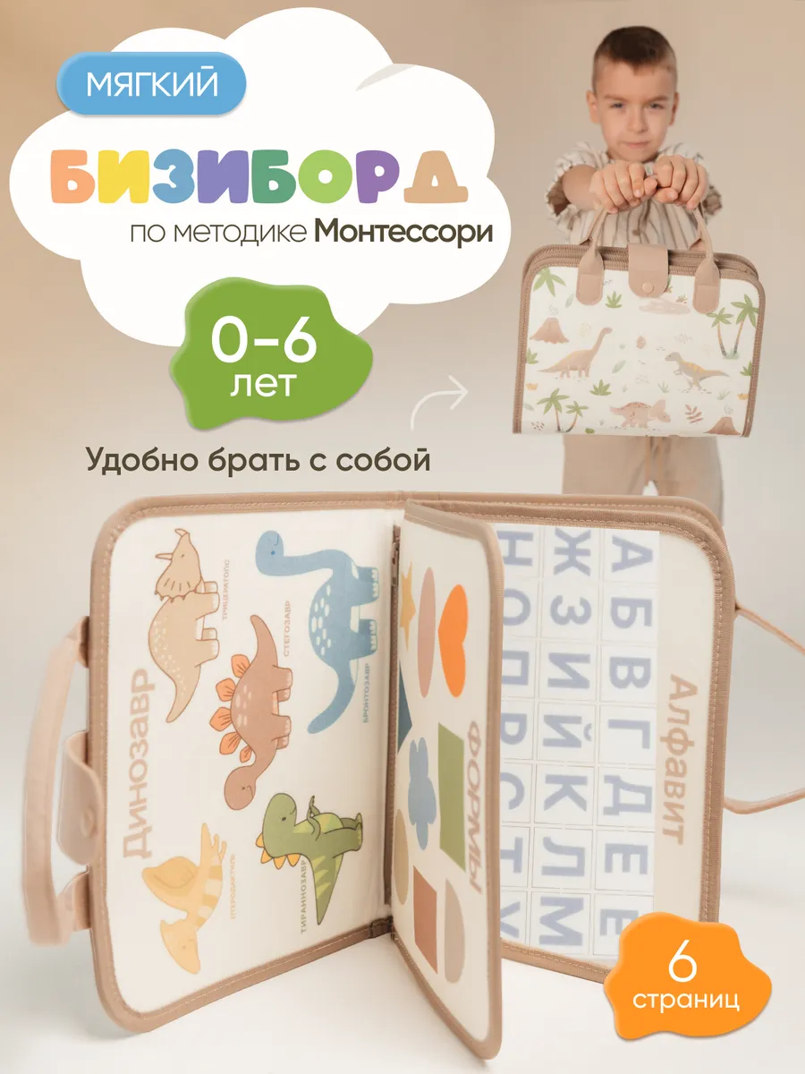 Бизиборд мягкий развивающая игрушка