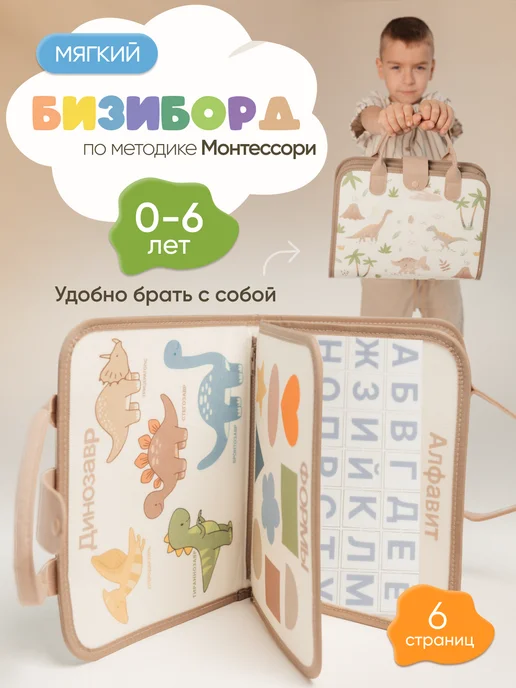 Бизиборд мягкий развивающая игрушка, коричневый