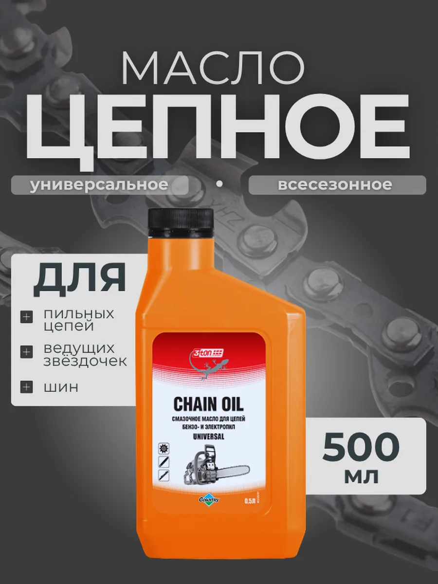 Масло цепное 0,5л ST-300