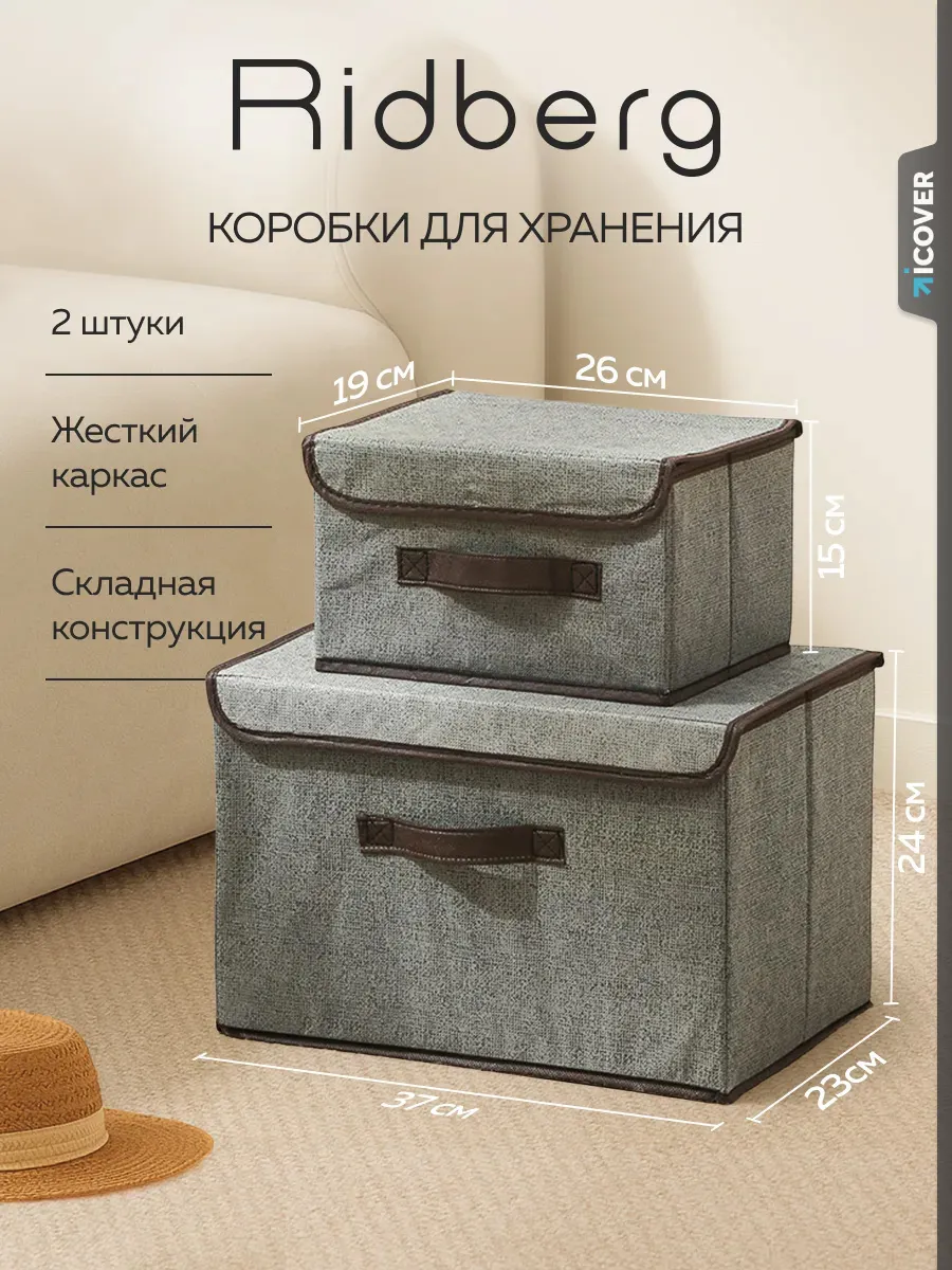 Коробка для хранения