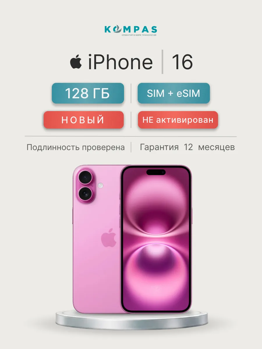Смартфон iPhone 16 128 ГБ, SIM+eSIM, Розовый (Pink)