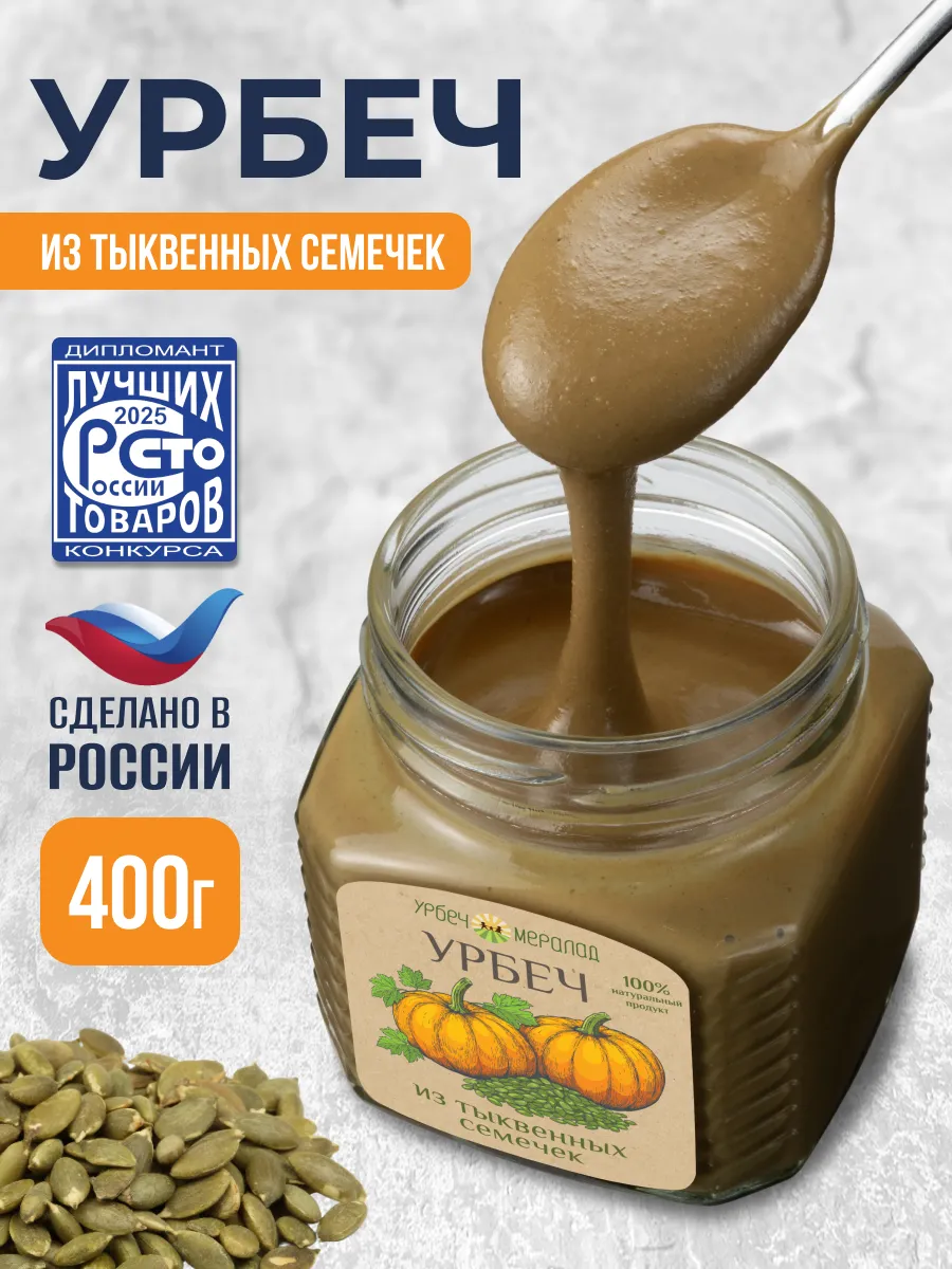 Урбеч из тыквенных семечек без сахара 400г