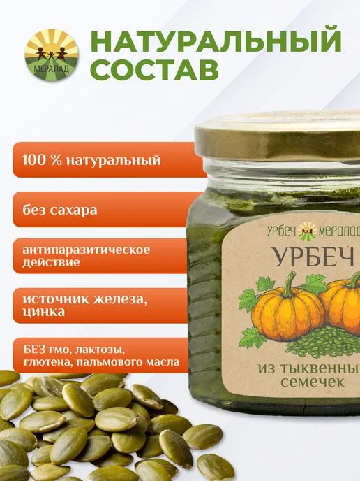 Мералад Урбеч из тыквенных семечек без сахара 230г, 400 г, фото 3