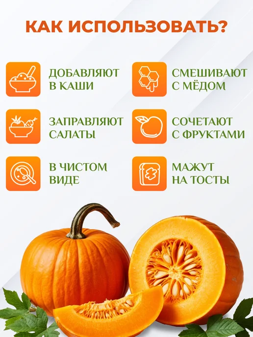 Мералад Урбеч из тыквенных семечек без сахара 230г, 400 г, фото 4