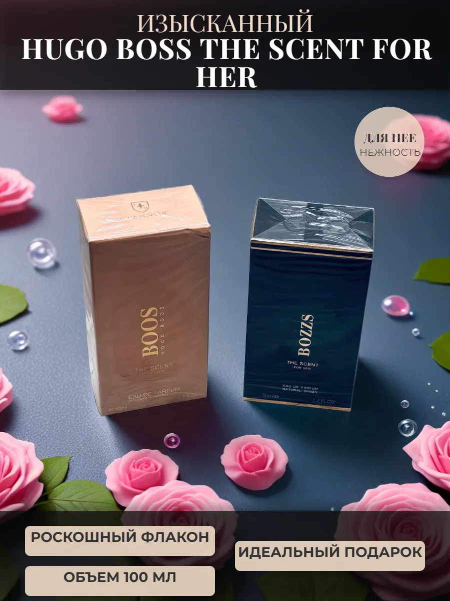 Подарочный набор духов Hugo Boss The Scent 2X50