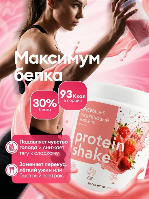 ONEWALIFE Протеин вкус Клубника, Протеиновый коктейль 750 грамм, вариант, фото 2