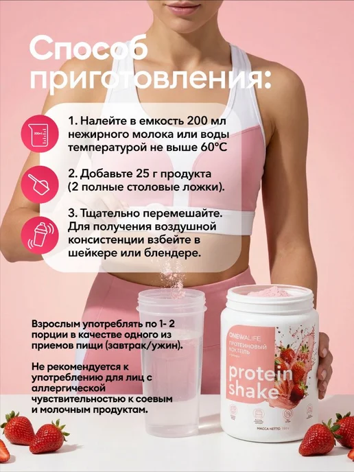 ONEWALIFE Протеин вкус Клубника, Протеиновый коктейль 750 грамм, вариант, фото 5