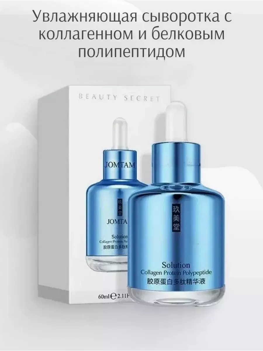 Сыворотка для лица с коллагеном