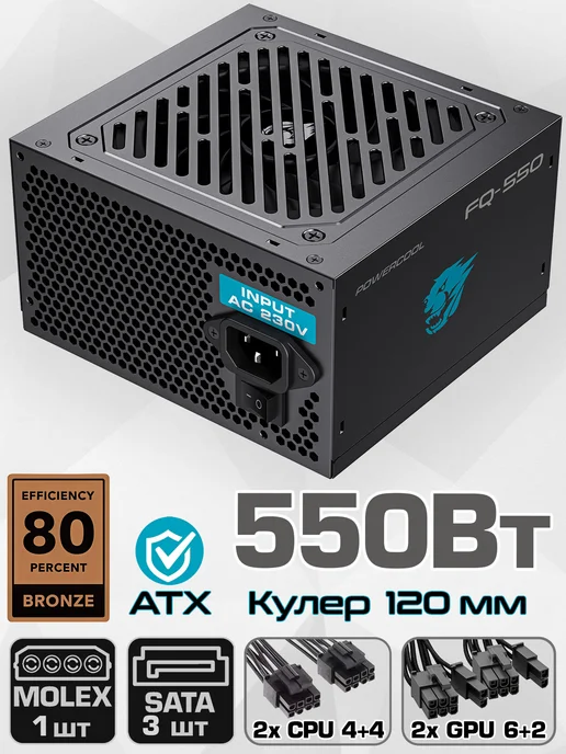 Powercool Блок питания для ПК 550W FQ-550 Черный, 550 Вт