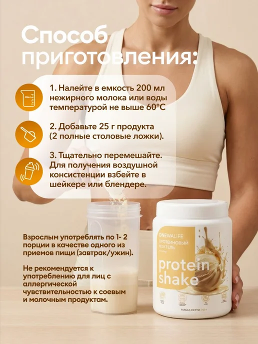 ONEWALIFE Протеин вкус Пломбир, Протеиновый коктейль 750 грамм, вариант, фото 6
