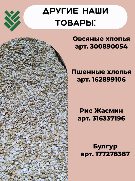 КРУПОВИЧОК Зеленая гречка, продел 3 кг, 1 кг, фото 5