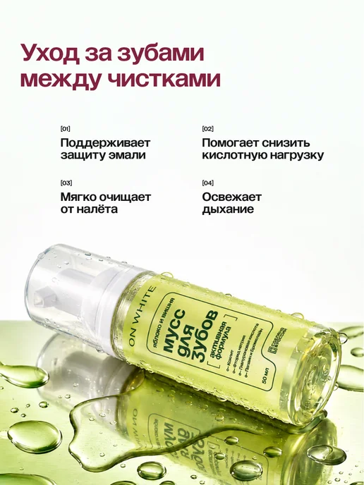 ON WHITE Ополаскиватель для рта пенка для зубов 5в1, 50 мл, 50 мл, фото 3