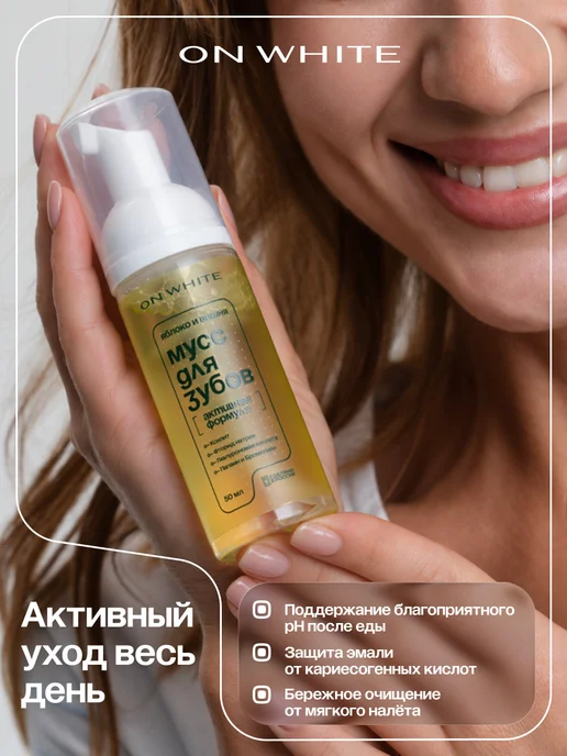 ON WHITE Ополаскиватель для рта пенка для зубов 5в1, 50 мл, 50 мл, фото 4