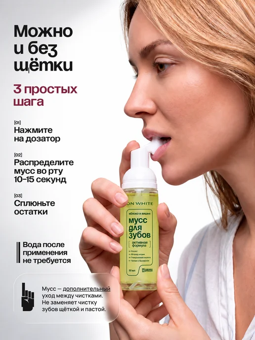 ON WHITE Ополаскиватель для рта пенка для зубов 5в1, 50 мл, 50 мл, фото 5