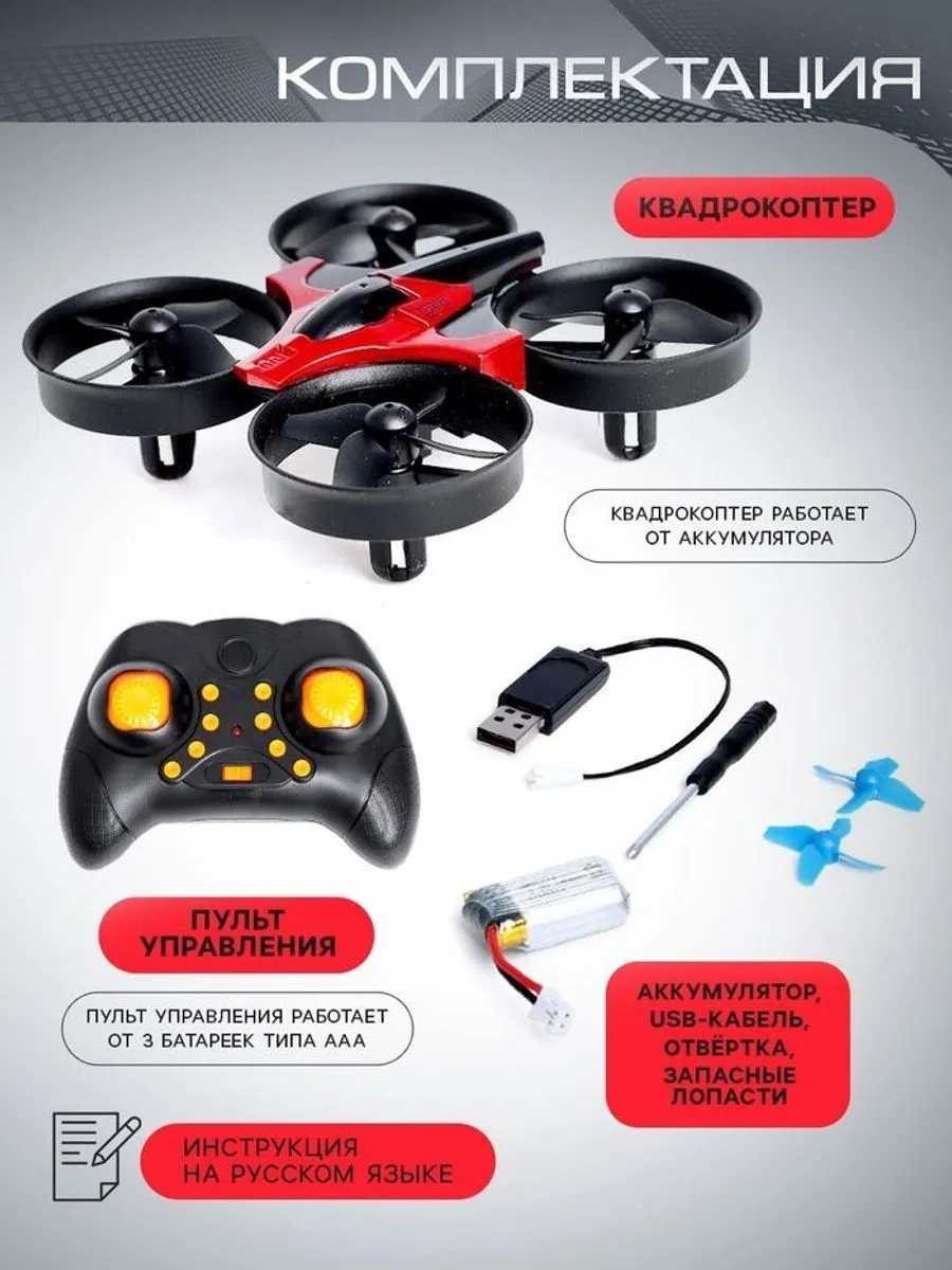 Автоград Квадрокоптер радиоуправляемый Flashdrone, работает от аккуму