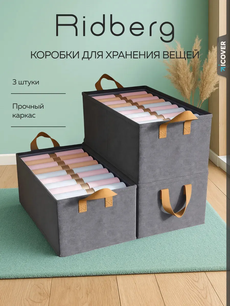 Коробка для хранения