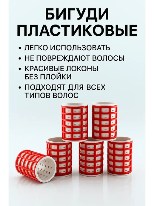SunMarket Бигуди для обьема, красный