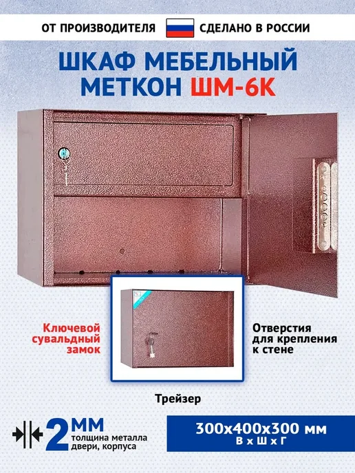 МЕТКОН Шкаф архивный офисный ШМ-6К металлический, коричневый