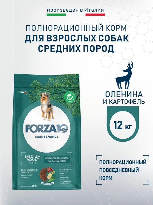 Сухой корм Forza 10 Диетический для собак, средние, оленина, 12 кг
