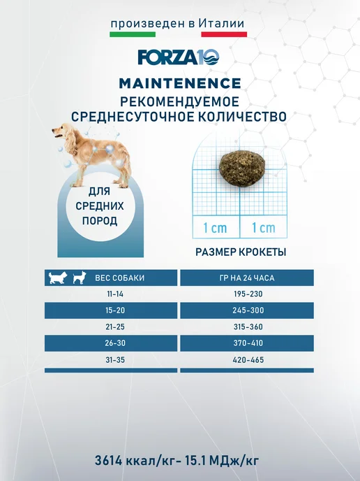 Сухой корм Forza 10 Диетический для собак, средние, оленина, 12 кг, фото 3