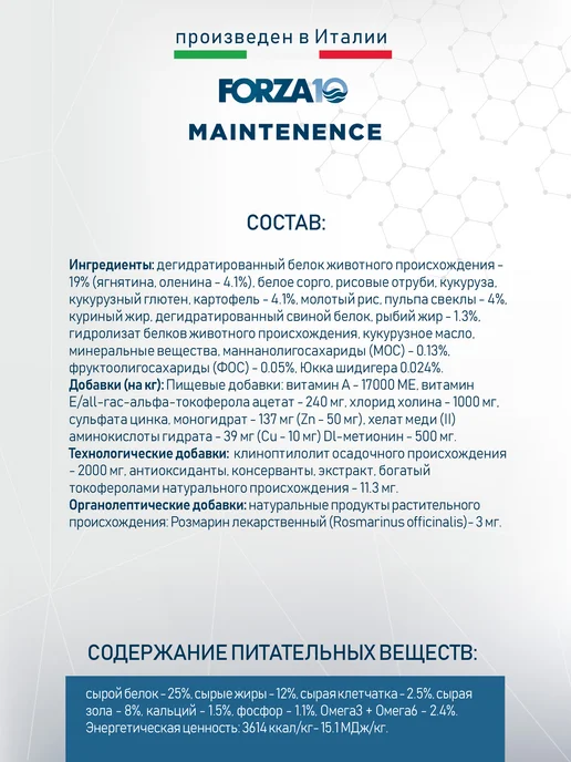 Сухой корм Forza 10 Диетический для собак, средние, оленина, 12 кг, фото 4