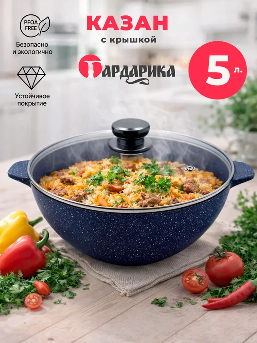 Гардарика Казан для плова 4 л с крышкой, 5 л
