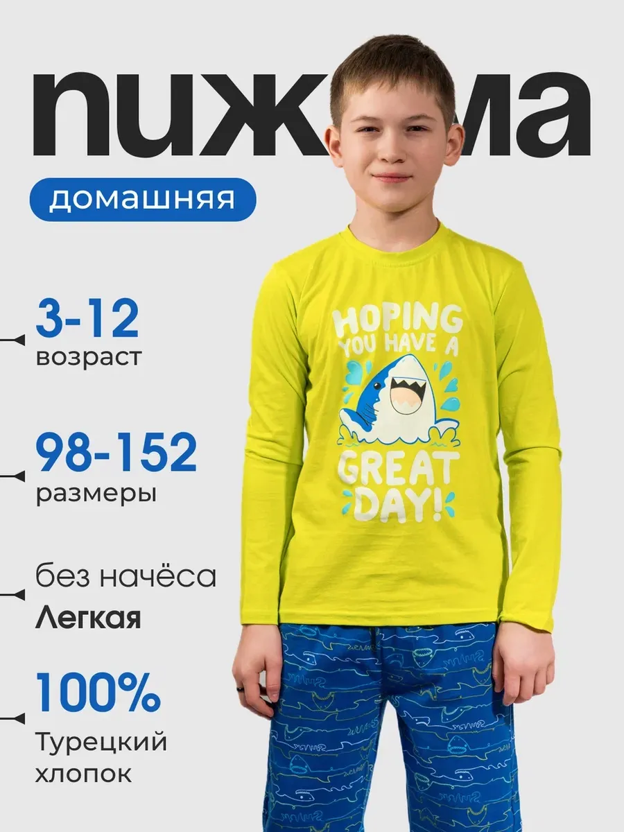 Пижама детская со штанами