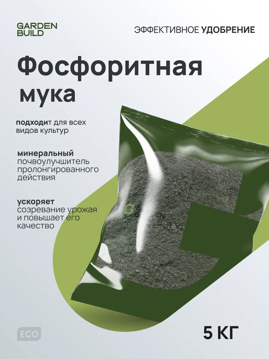 Удобрение Фосфоритная мука 5 кг, огурцы, томаты, кабачки Гарденбилд.