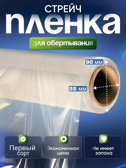 Упаковочная стрейч пленка 1 сорт, 700 м, 6 рулонов, 700 м, фото 3