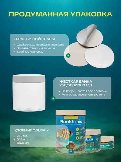 Корм для рыбок аквариумных 70 г (500 мл) Planktonia, 70 г, 500 мл, фото 3