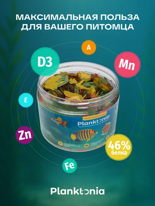Корм для рыбок аквариумных 70 г (500 мл) Planktonia, 70 г, 500 мл, фото 4