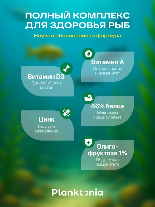 Корм для рыбок аквариумных 70 г (500 мл) Planktonia, 70 г, 500 мл, фото 5